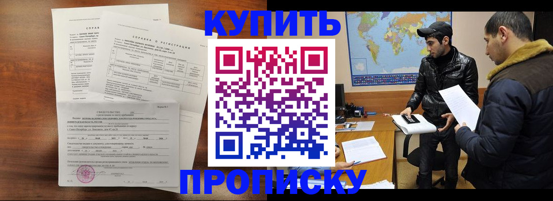 прописка для школы в Лениногорске